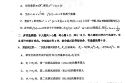 高三下册数学期末冲刺卷（重点校）
