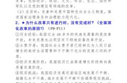 中考道法国情国策真题汇编(初中政治法律和国情国策思维导图)