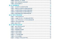 
高考数学一轮复习计划（120天）