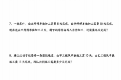 六年级工程问题应用题（效率计算）
