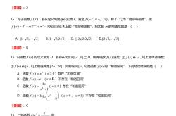 
高三数学判断题解题技巧（反例法）