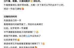 新高一时间管理技巧（每日计划表）
