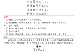 二年级语文暑假预习资料（苏教版）
