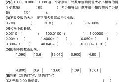 四年级数学小数读写法练习(小学四年级数学小数加减法计算题)