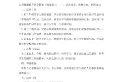 小学生心理健康教育教案（情绪）(小学生心理健康教育教案20篇免费)