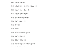 九年级数学因式分解练习（100题）
