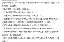 
中考化学实验误差分析专项（常见误差）
