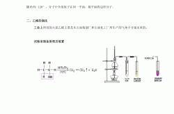 乙烯的制取与性质实验报告(乙烯的制取与性质实验报告怎么写)