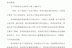 
高三语文高考作文热点素材（科技类）
