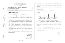重点中学数学初一开学摸底测试卷（四）
