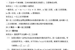 七年级数学单元小结（人教版上册）
