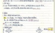 高三一轮复习课堂笔记（全科汇总）
