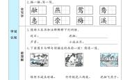 三年级语文课前预习单（沪教版）
