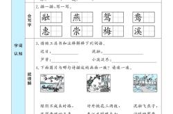 三年级语文课前预习单（沪教版）
