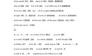 
高考英语固定搭配500组（真题高频）