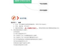 八上物理一课一练，3.1温度分层练习
