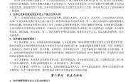 中考道德与法治传统文化专项（传承/创新）(传统文化在初中道德与法治教学中的价值与应用)