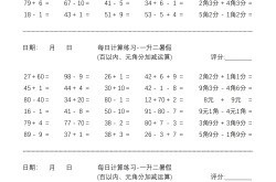 
小学数学计算能力训练（每天10分钟）
