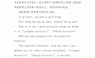高一英语作文范文（MyDreamUniversity）
