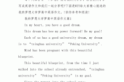 高一英语作文范文（MyDreamUniversity）
