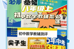 （二）教辅书推荐（20条）
