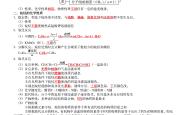 高三化学基础知识点回扣清单
