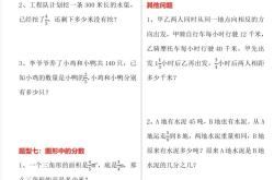 
六年级问题解决能力训练（应用题）
