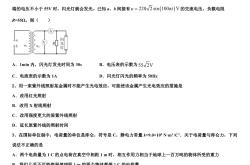 高二下物理期末冲刺卷（高考题型）
