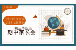 中考数学家长会PPT模板(初中优秀数学教师家长会课件)