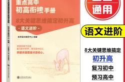 中考物理衔接教材（初高中过渡版）
