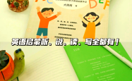
六年级英语动画APP（启蒙）