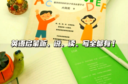 
六年级英语动画APP（启蒙）